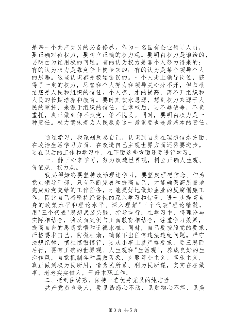 党员廉洁自律心得体会 _第3页