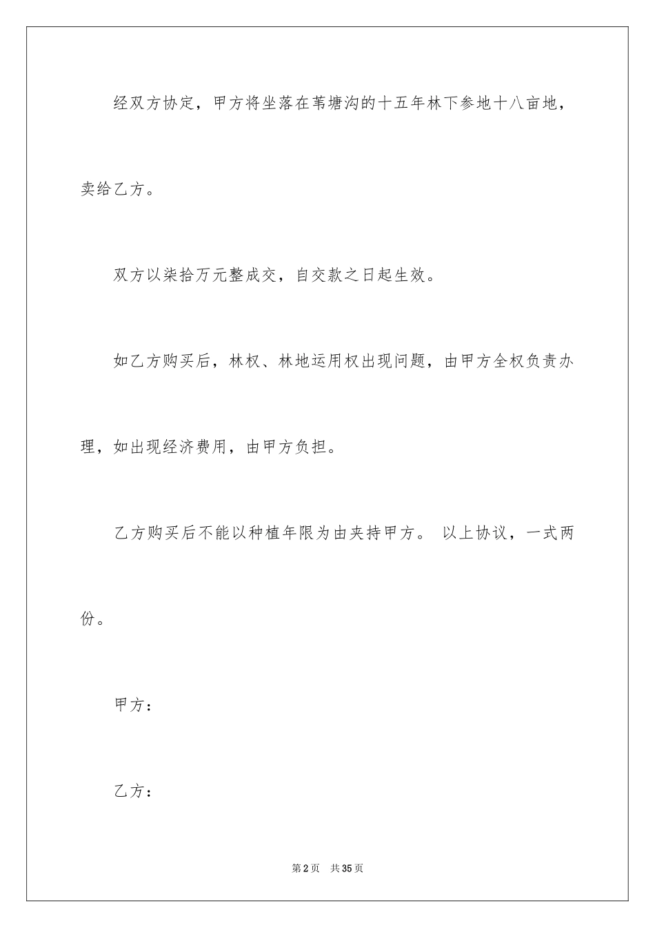 2024买卖合同_1152_第2页