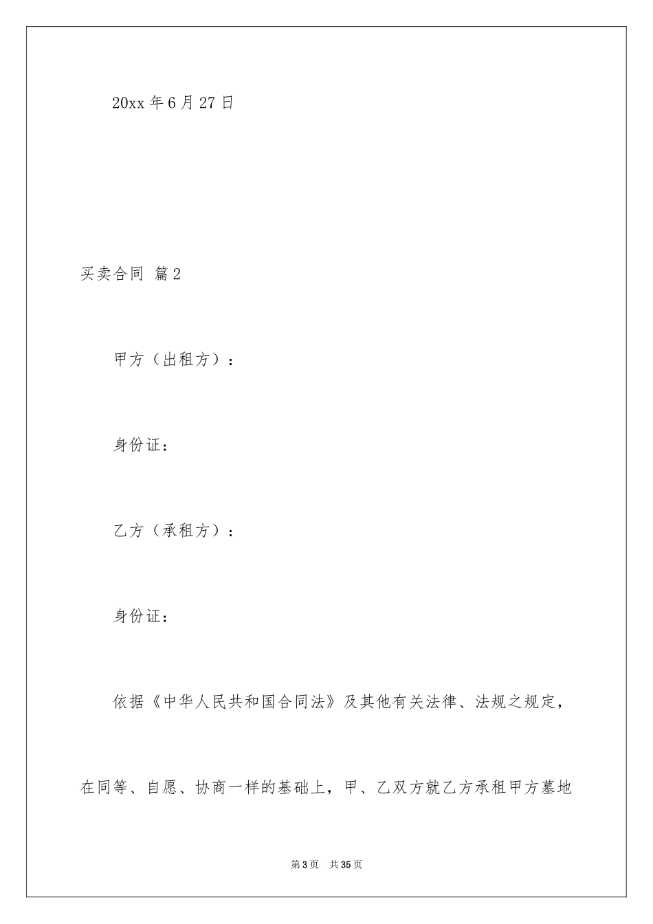 2024买卖合同_1152_第3页