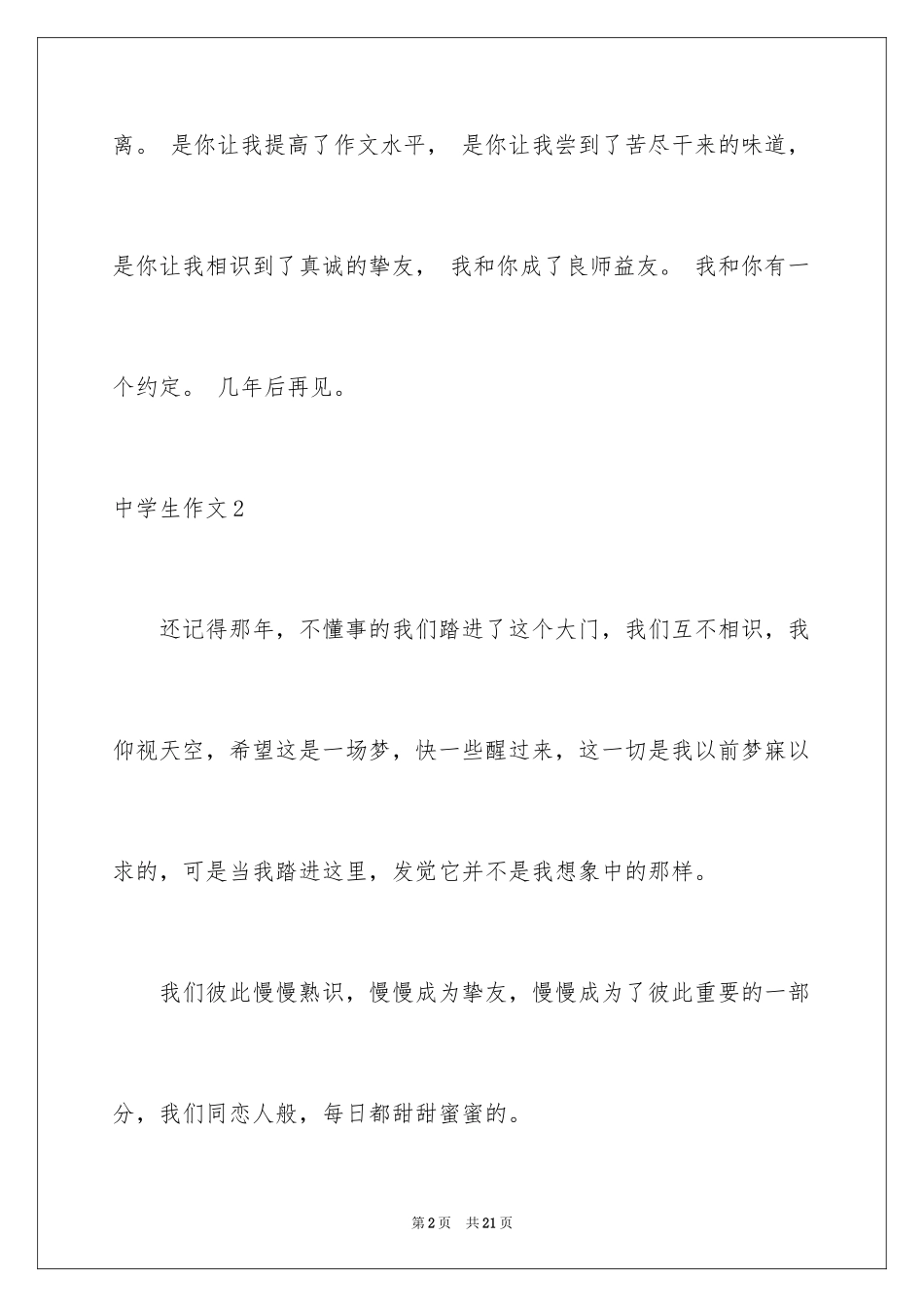 2024中学生作文_31_第2页