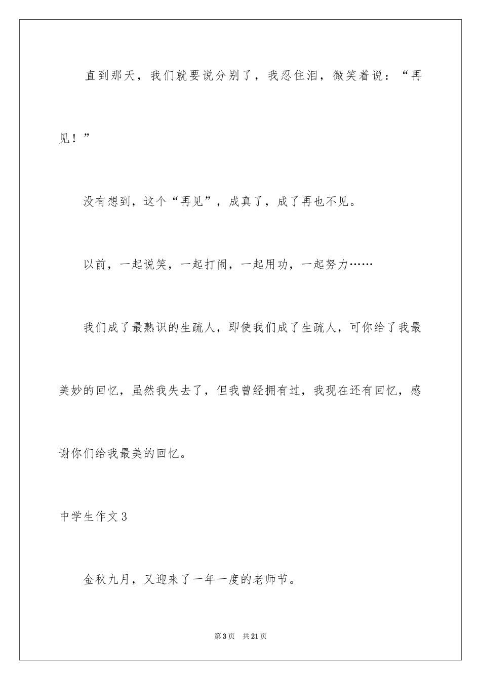 2024中学生作文_31_第3页
