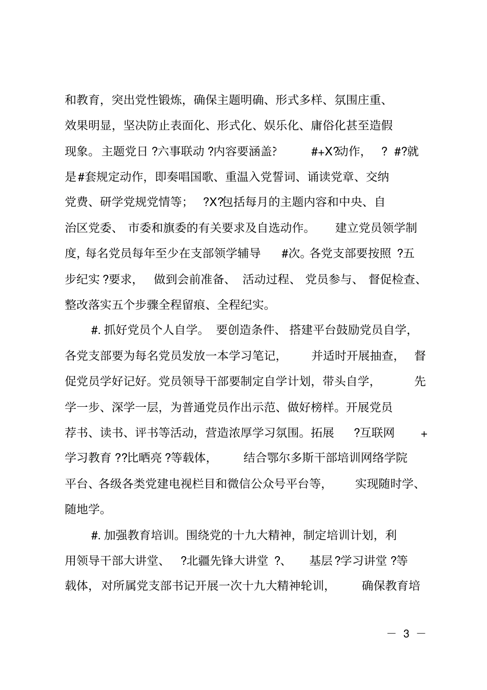 2018年推进两学一做学习教育常态化制度化工作计划_第3页