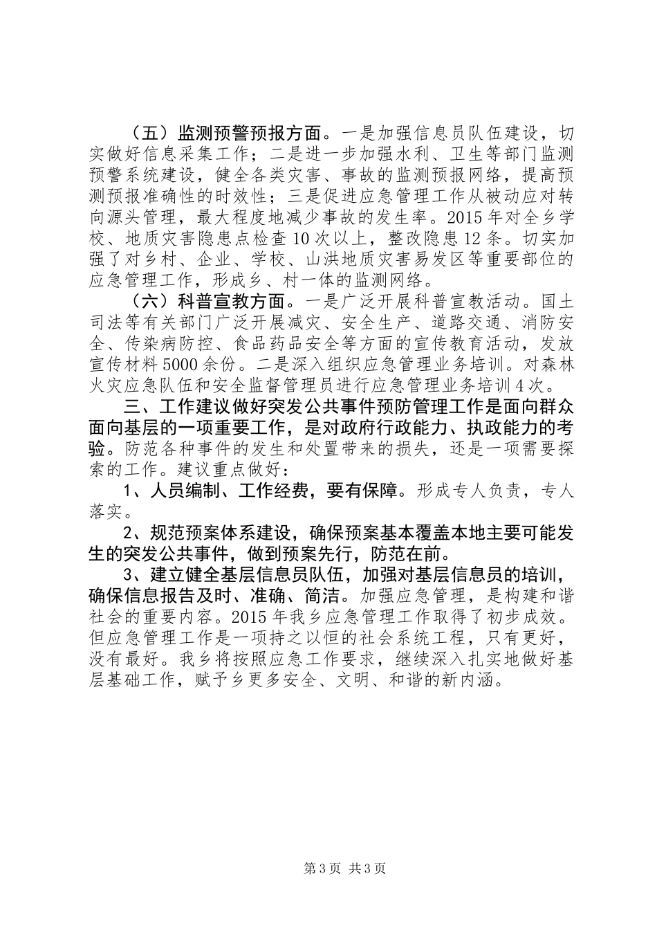 乡镇年度突发事件应急工作总结_第3页