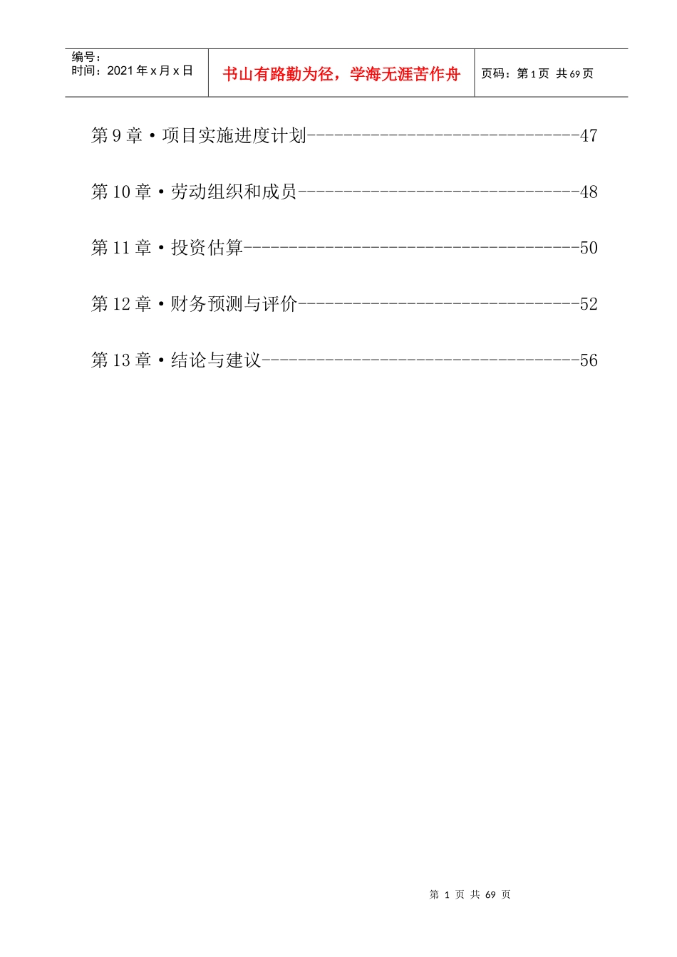 重吨运输船游船生产项目可行性研究报告_第2页