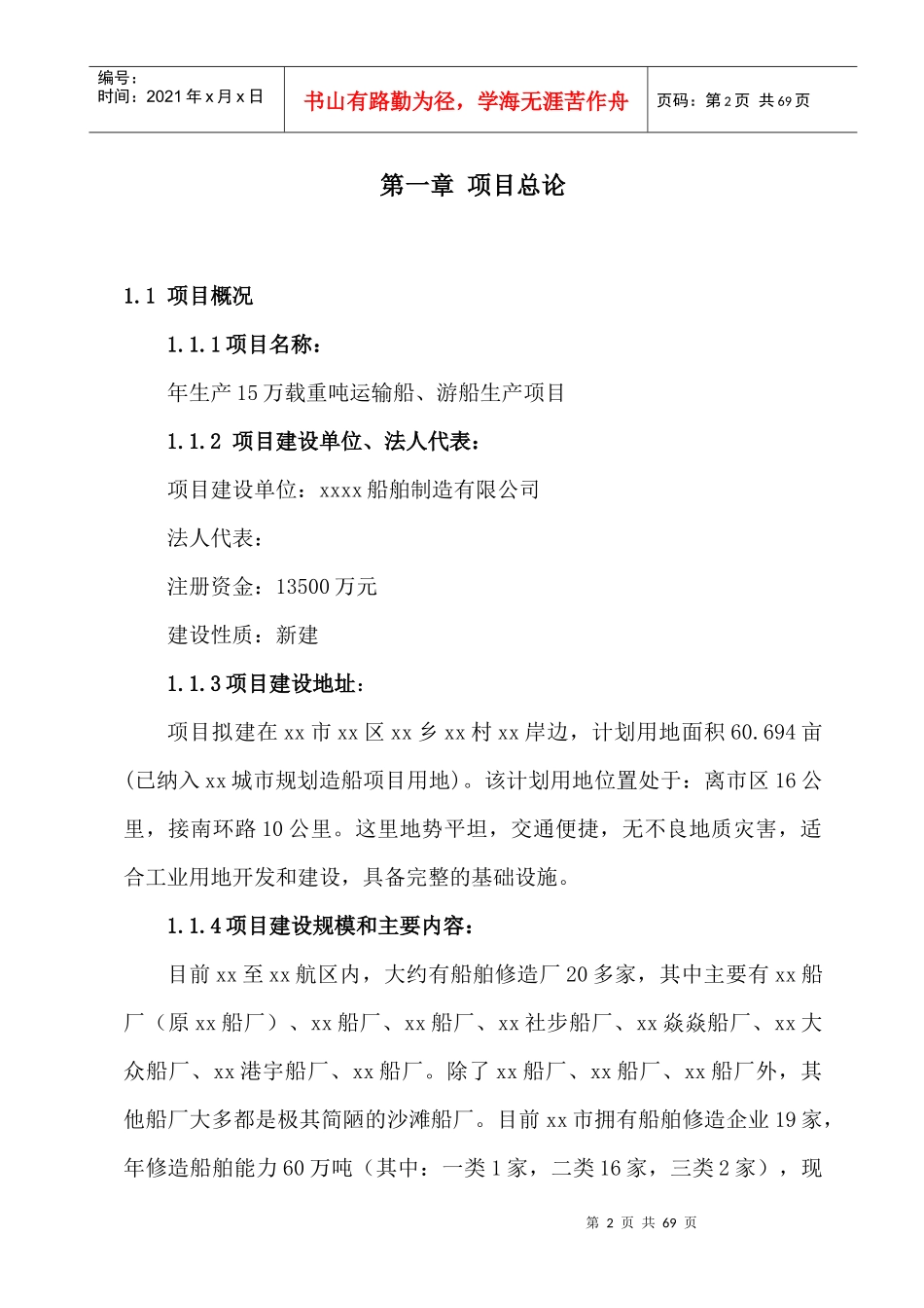 重吨运输船游船生产项目可行性研究报告_第3页