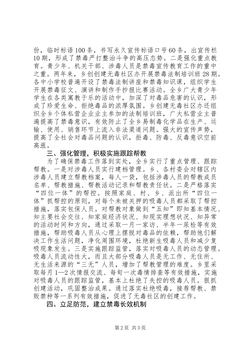 乡镇年度禁毒法制工作总结_第2页