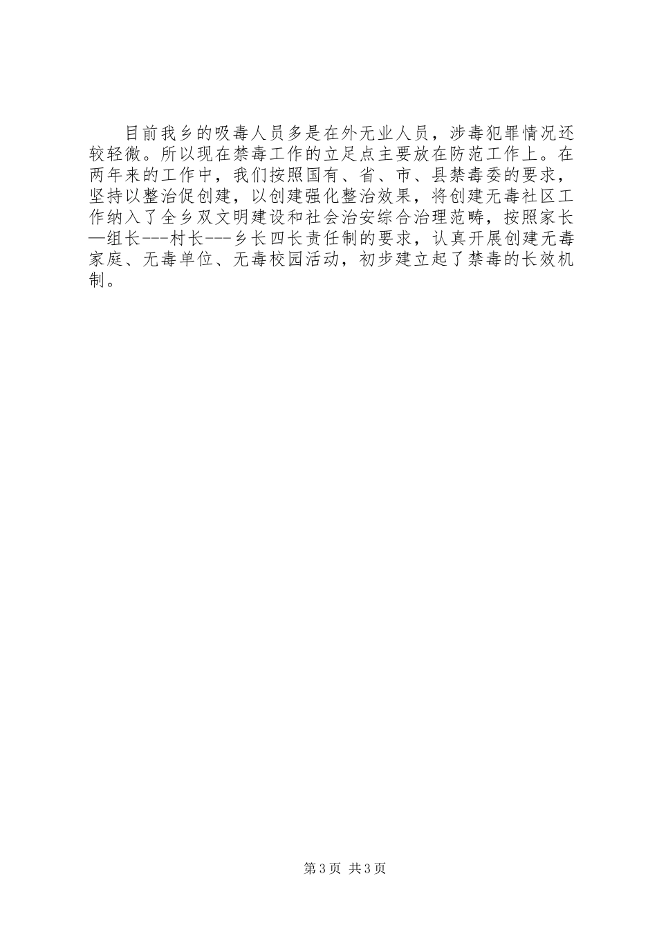 乡镇年度禁毒法制工作总结_第3页