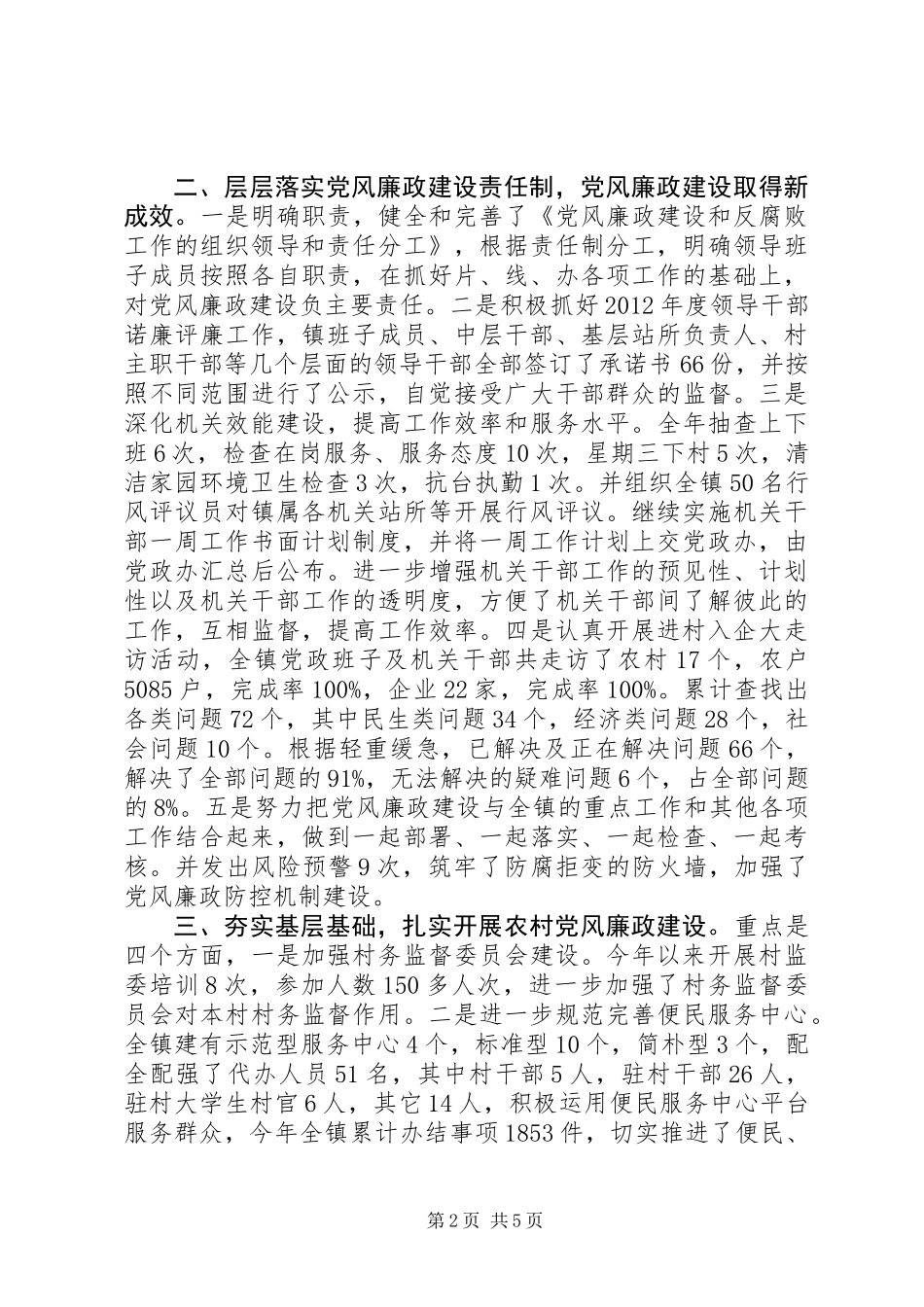 乡镇年度纪检工作总结及来年工作思路_第2页