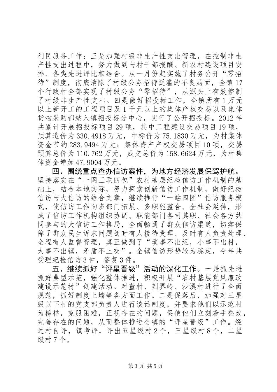 乡镇年度纪检工作总结及来年工作思路_第3页