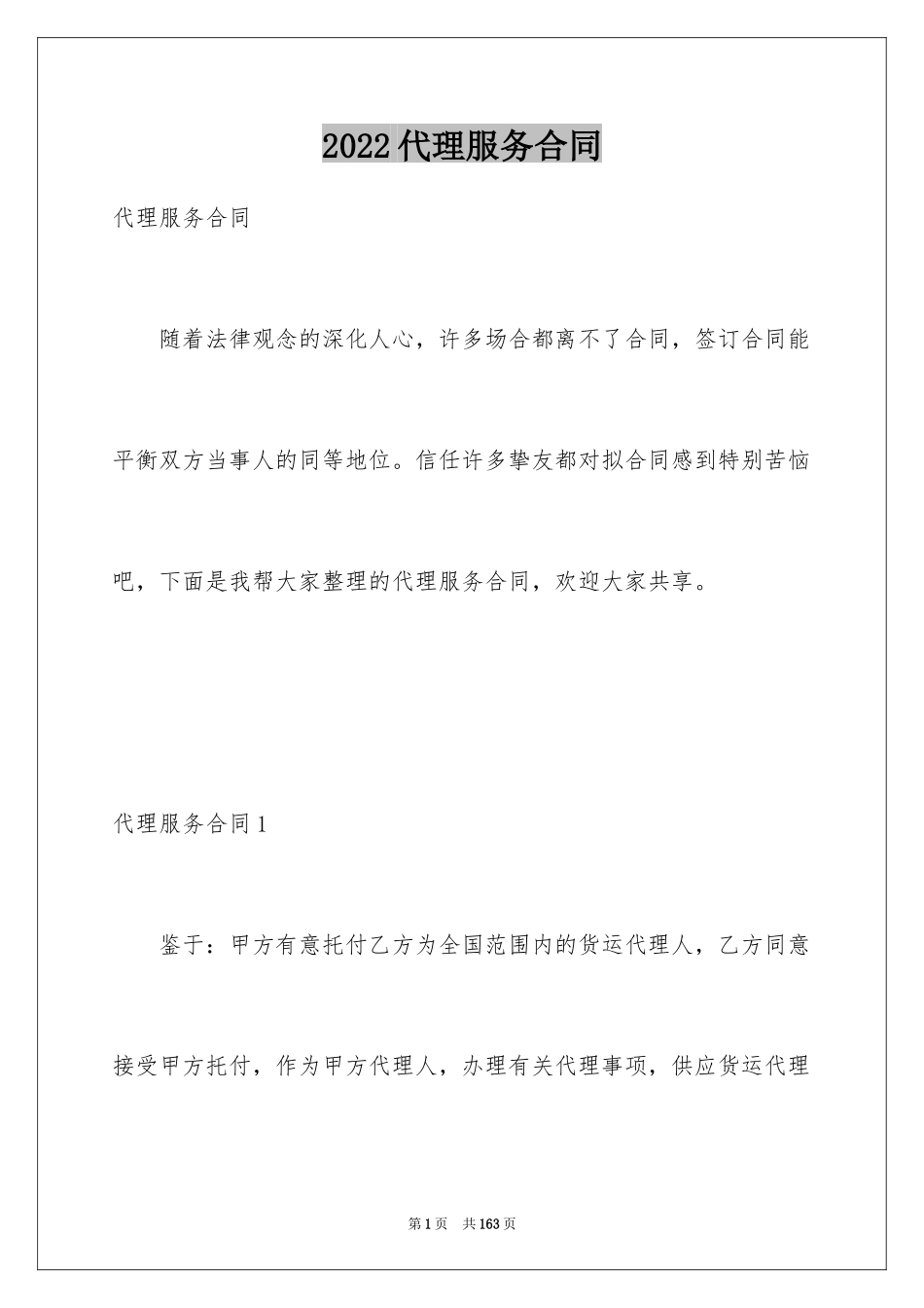 2024代理服务合同_第1页