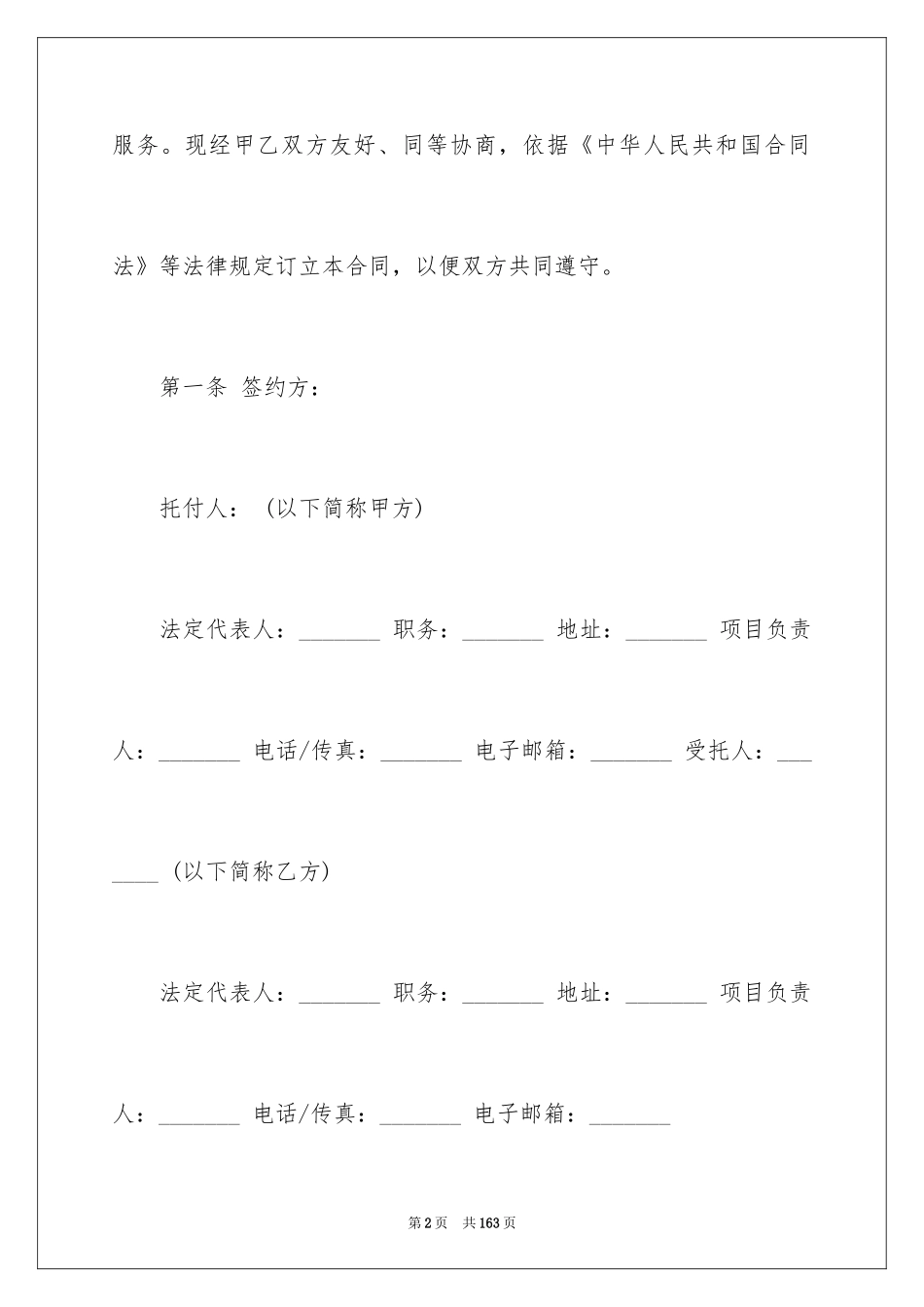 2024代理服务合同_第2页