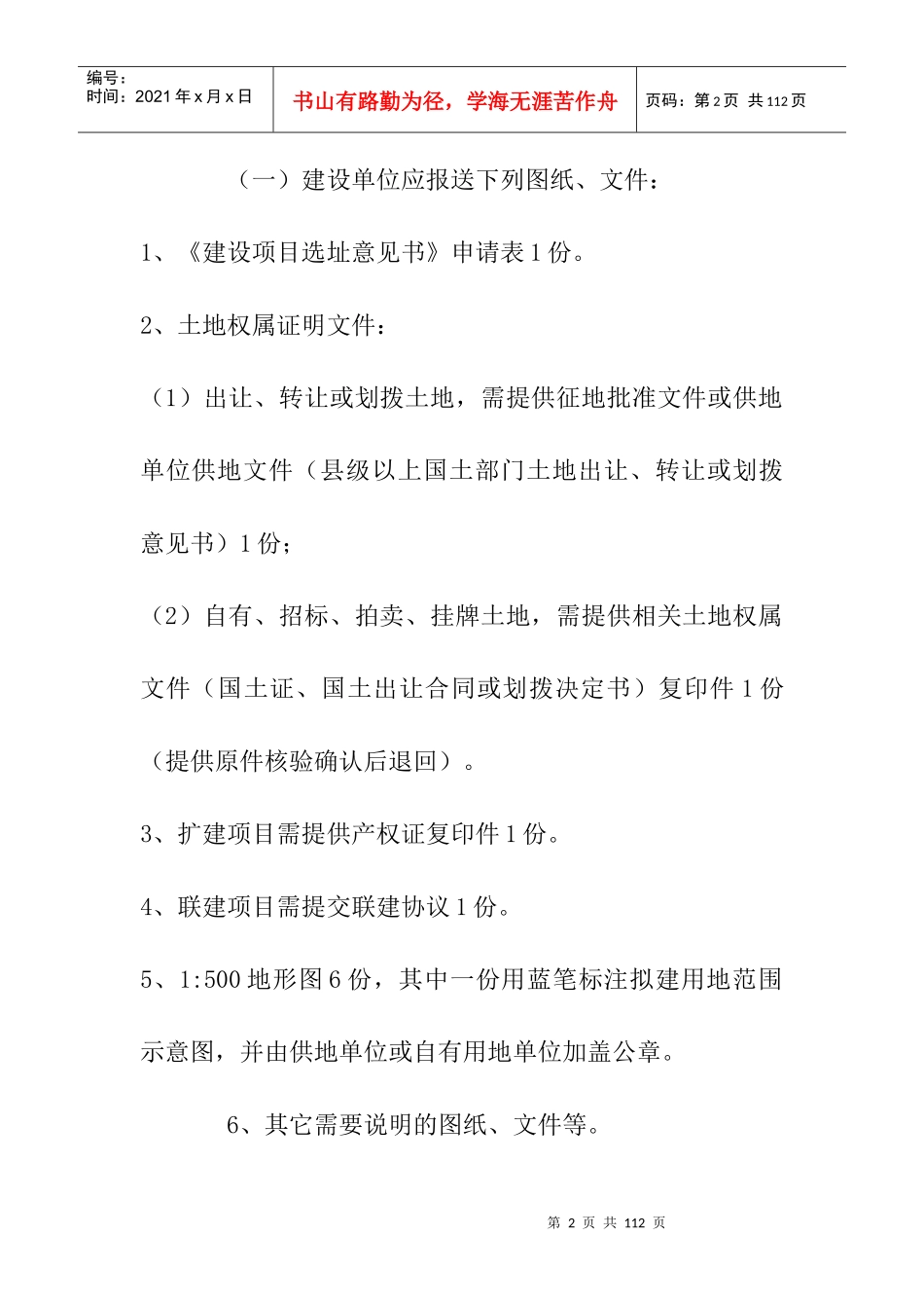 成都市房地产项目报建开发流程详解_secret_第2页