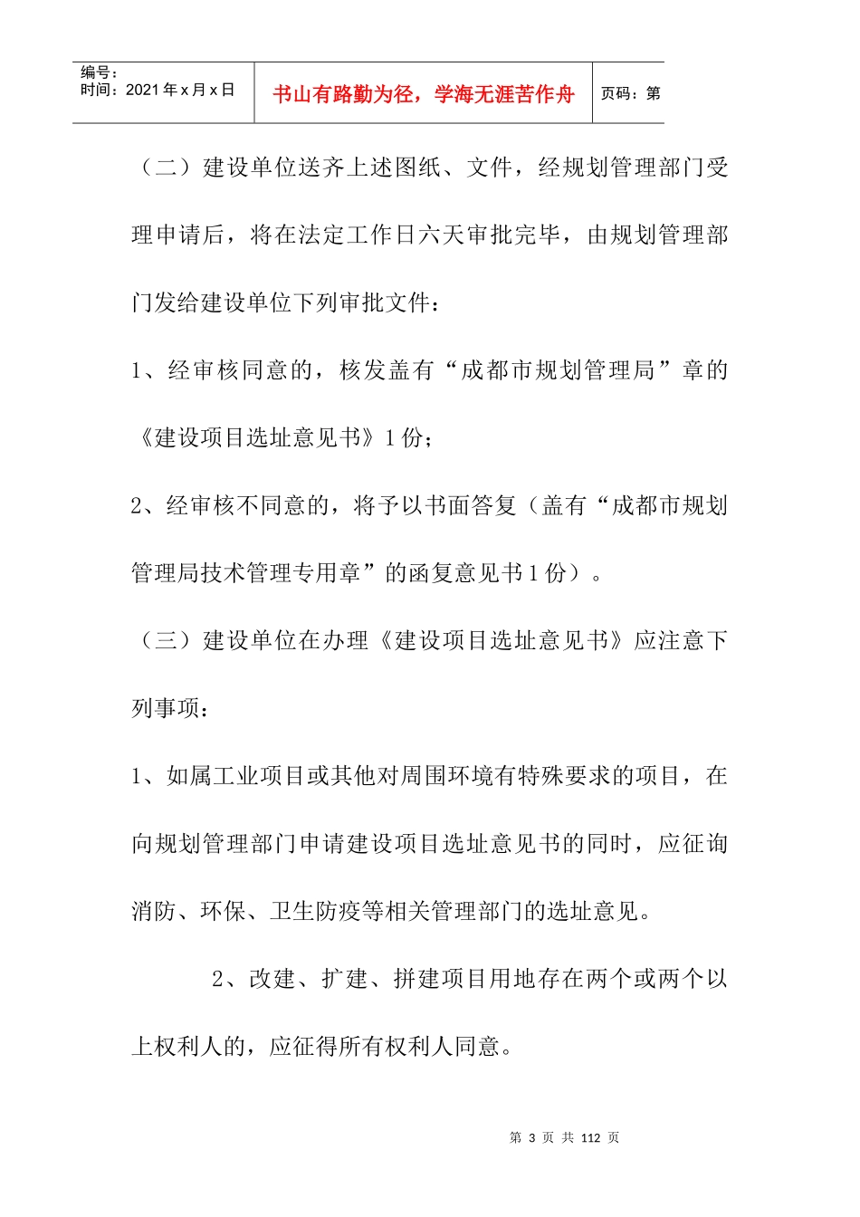 成都市房地产项目报建开发流程详解_secret_第3页