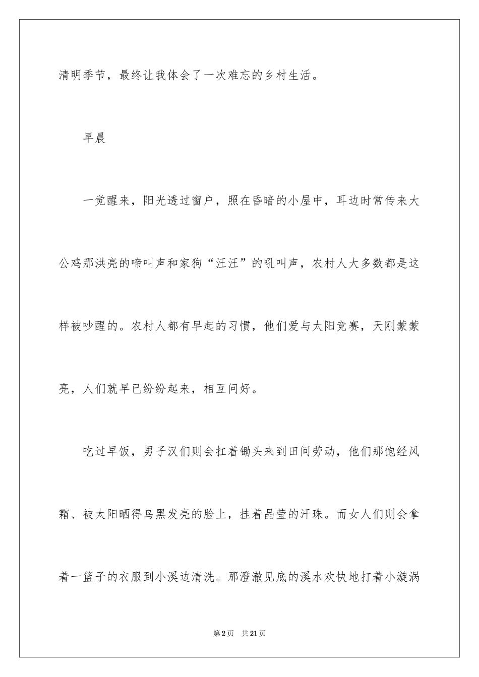 2024乡村作文600字_第2页