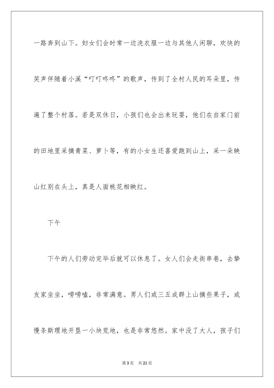 2024乡村作文600字_第3页