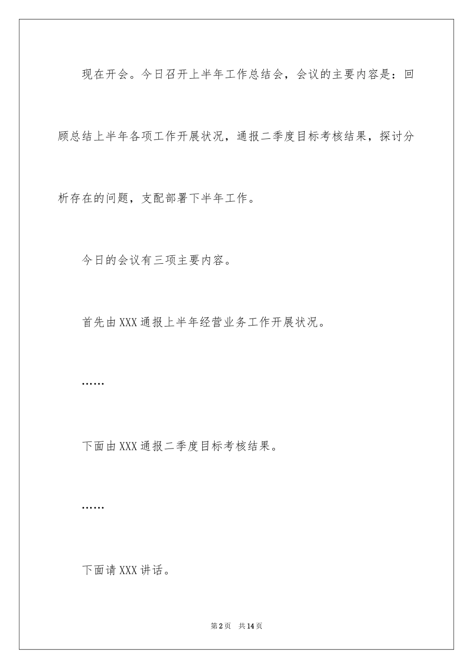 2024主持工作会主持词_10_第2页