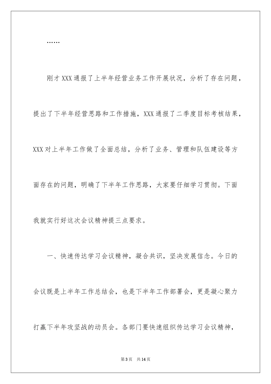 2024主持工作会主持词_10_第3页