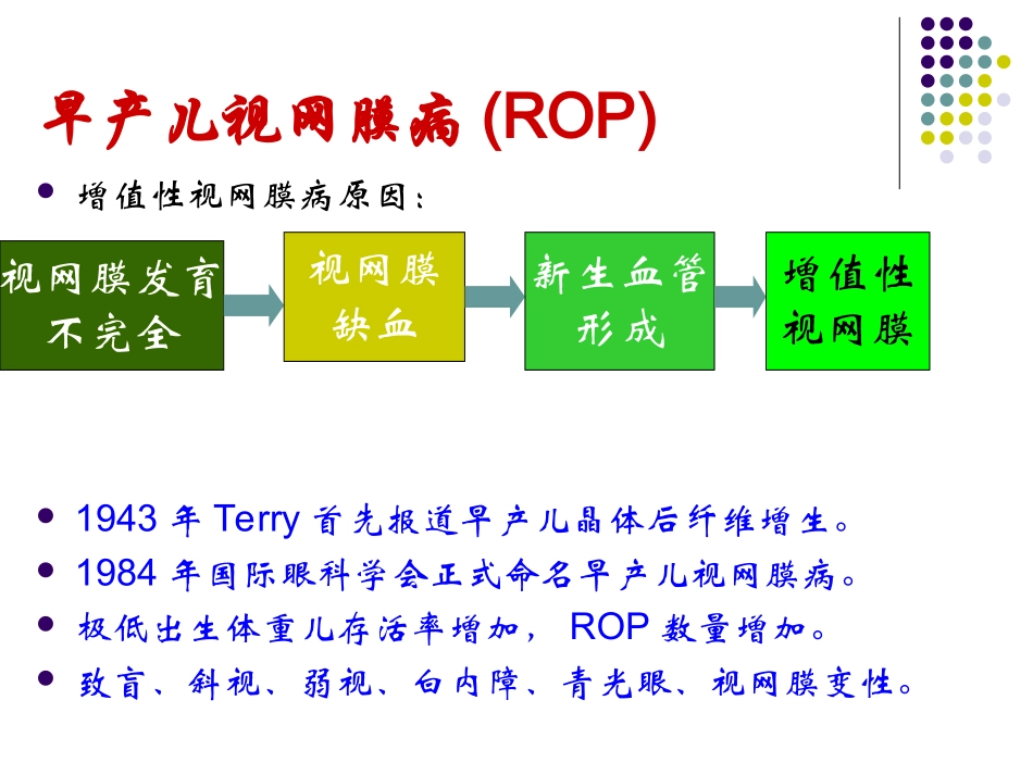 早产儿视网膜病_第2页