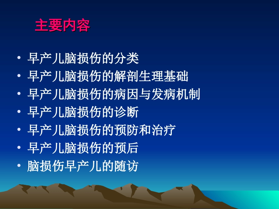 早产儿脑损伤_第2页