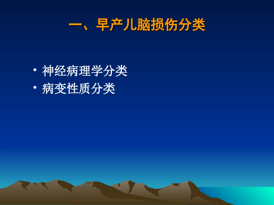 早产儿脑损伤_第3页