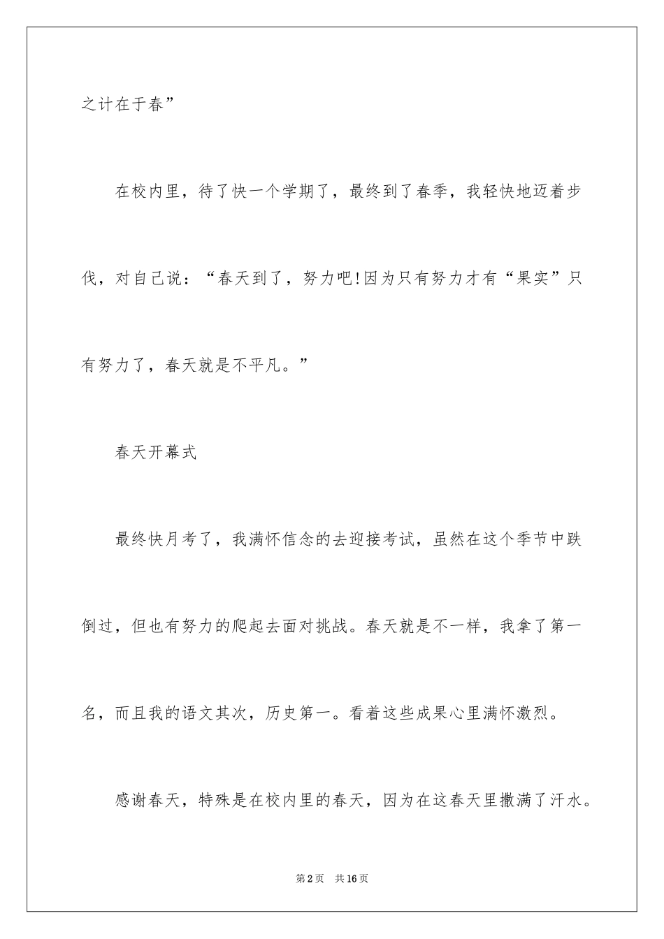 2024优秀写景作文_203_第2页