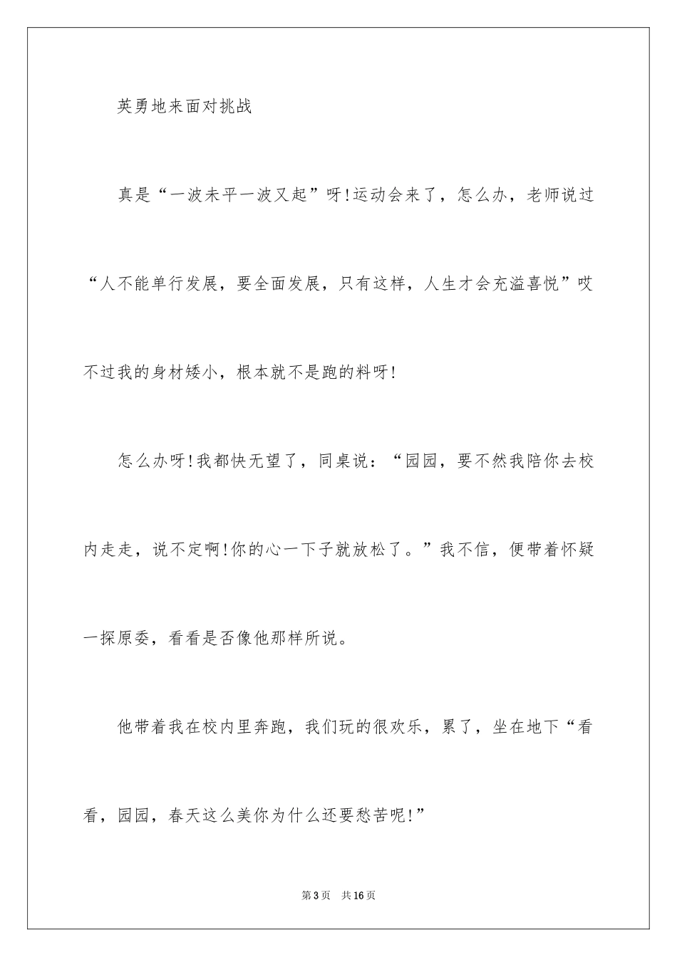 2024优秀写景作文_203_第3页