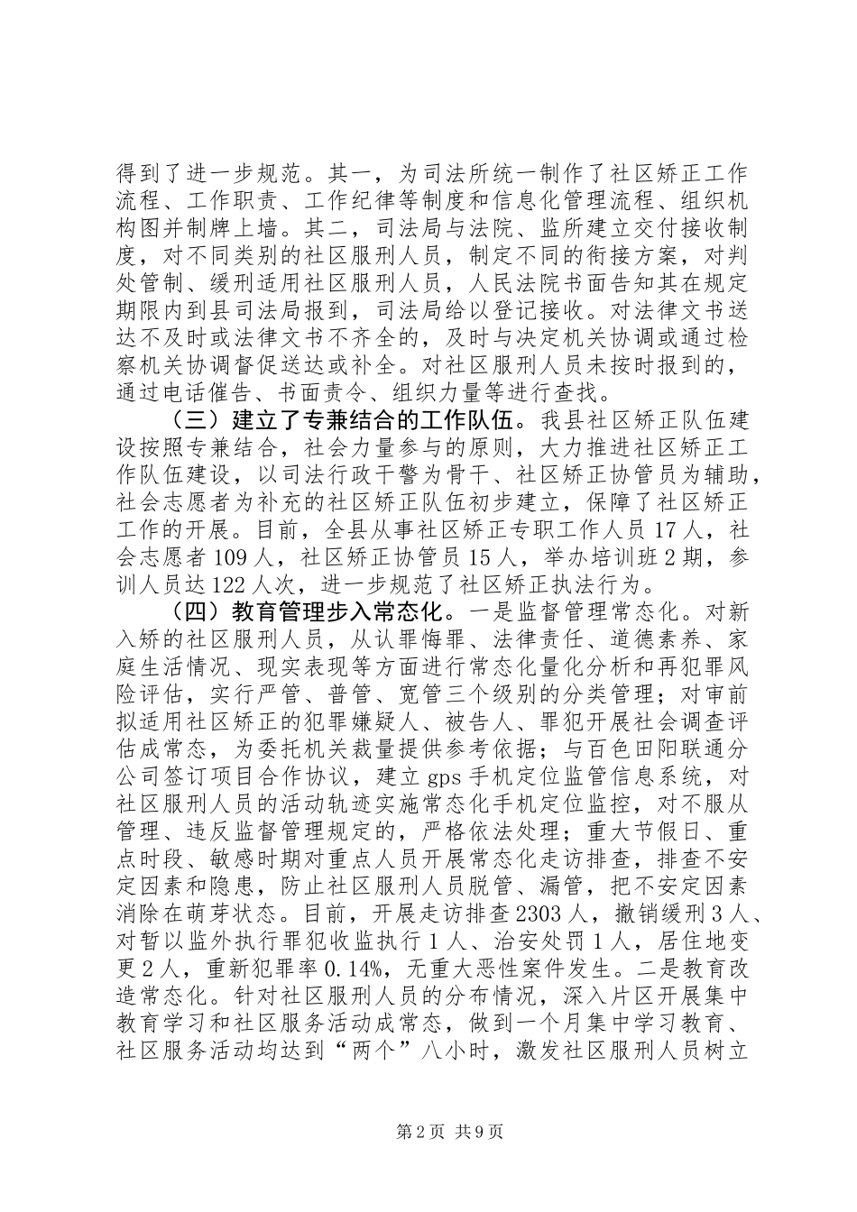 乡镇年度社区矫正和安置帮教工作总结_第2页