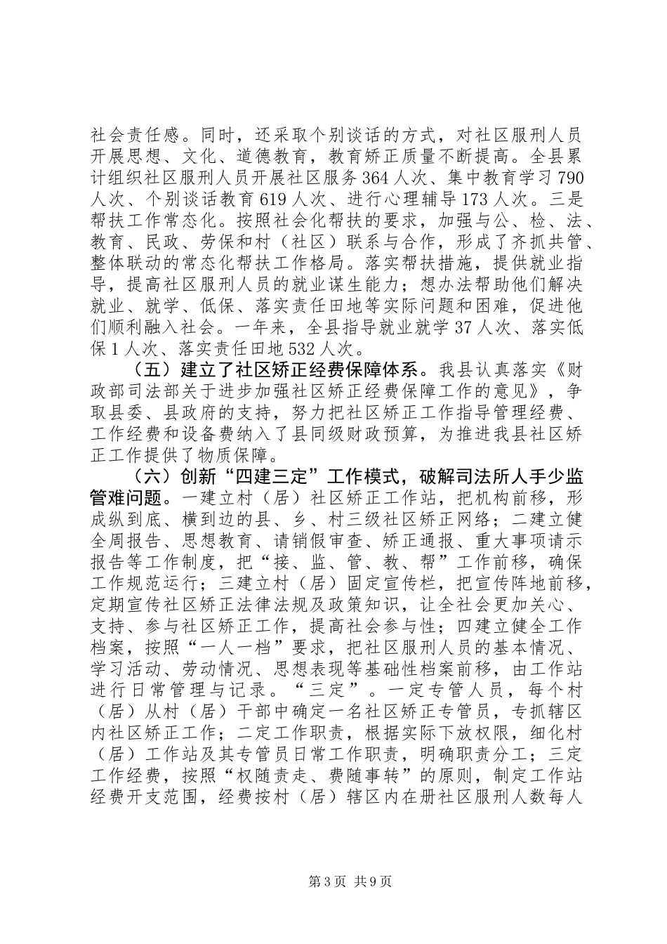 乡镇年度社区矫正和安置帮教工作总结_第3页