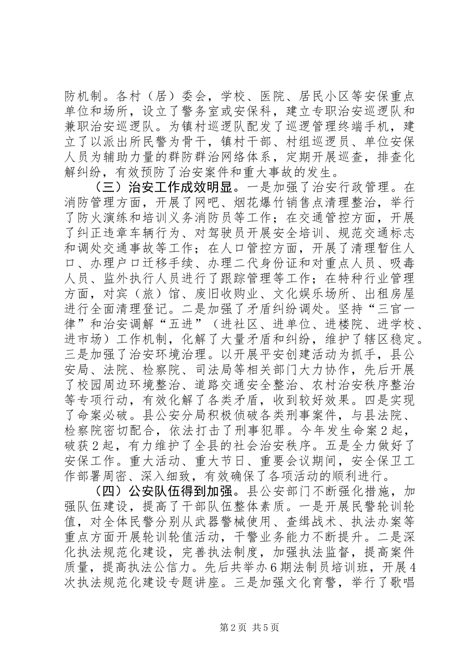 乡镇年度社会治安管理工作总结_第2页