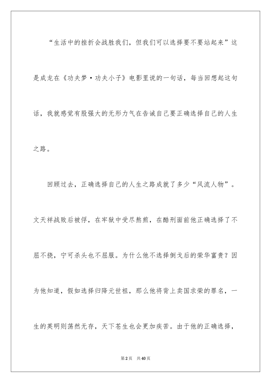 2024人生价值的演讲稿_1_第2页