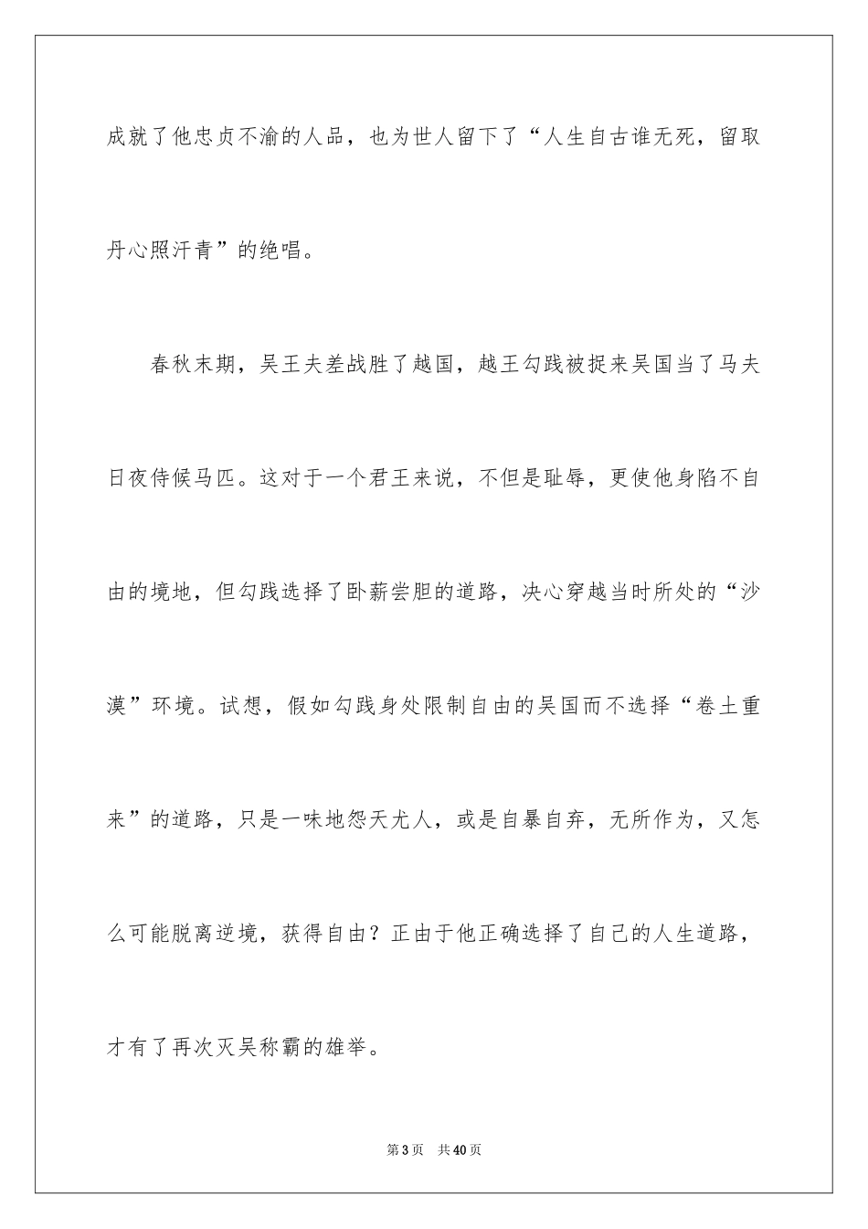 2024人生价值的演讲稿_1_第3页
