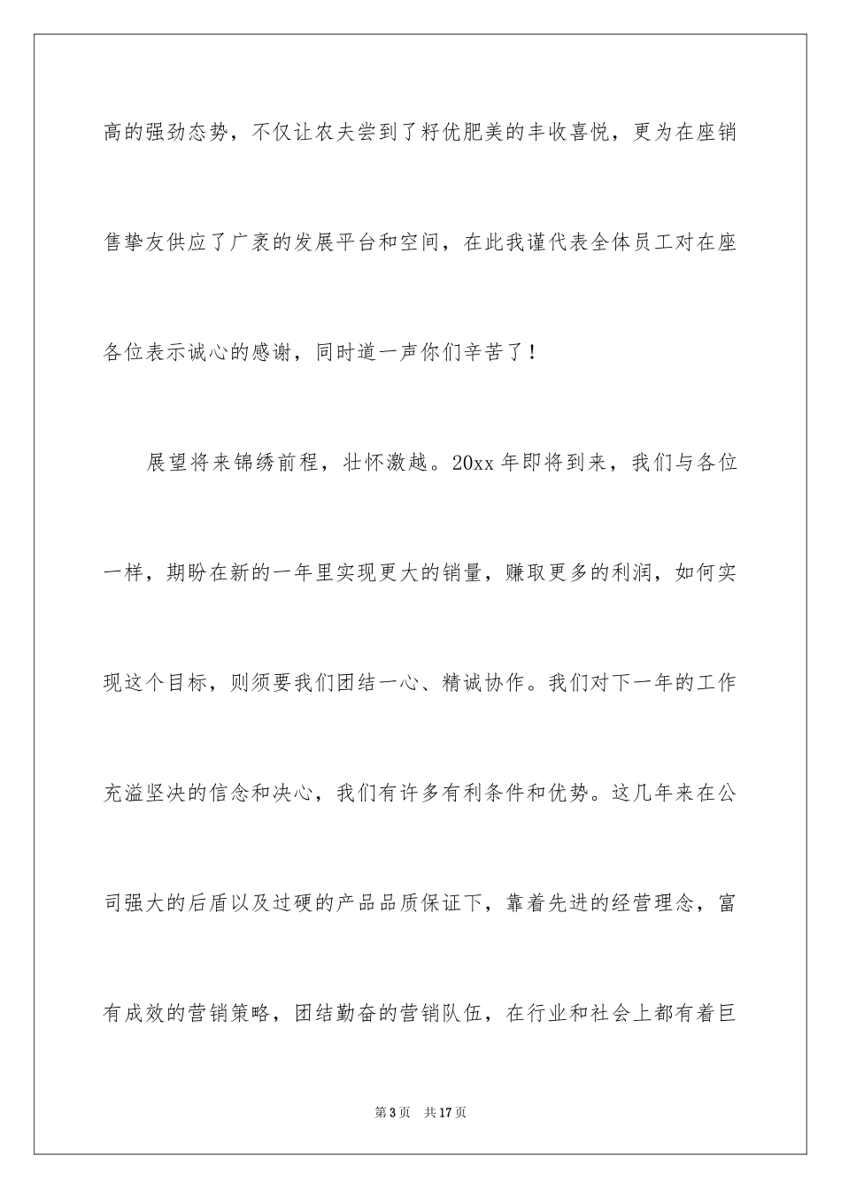 2024企业新年晚会致辞_第3页