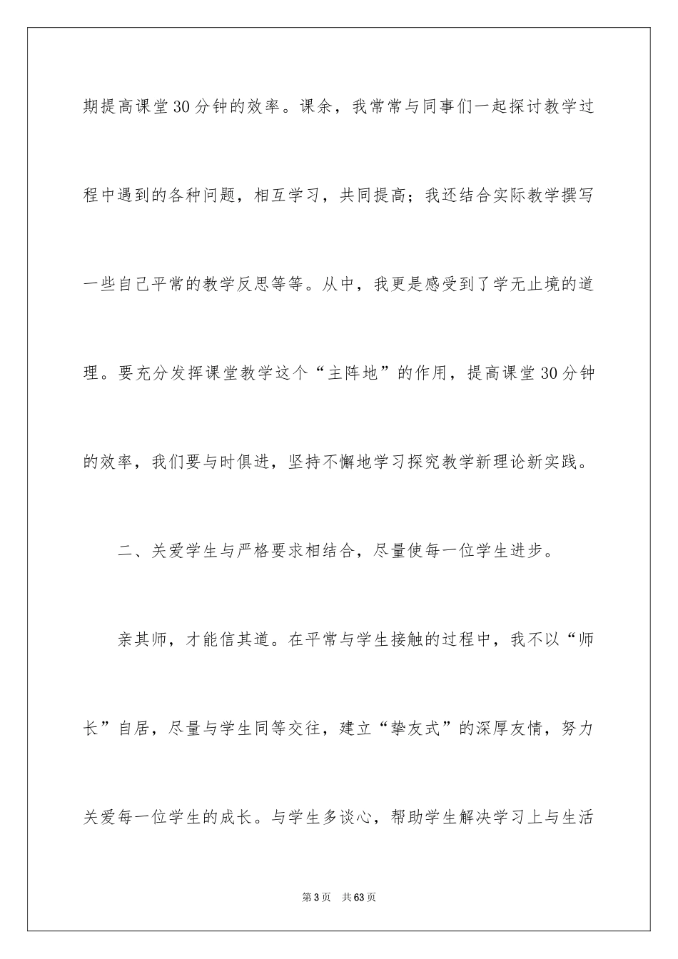 2024三年级数学教学总结_16_第3页