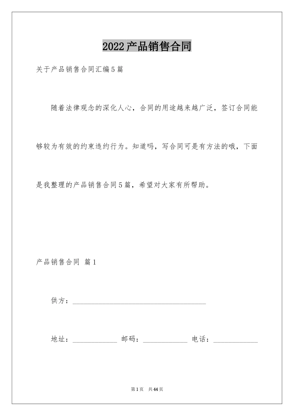 2024产品销售合同_39_第1页