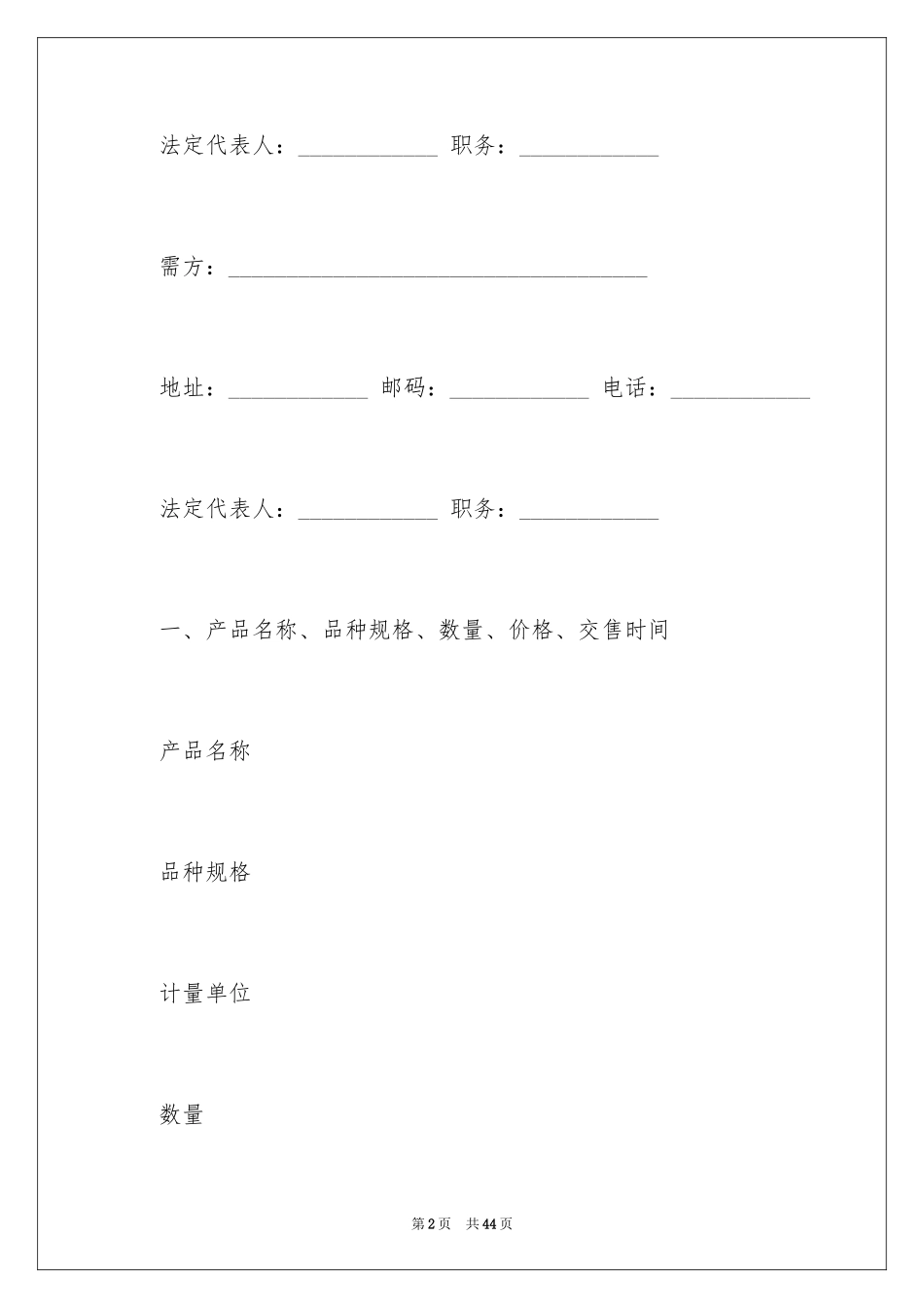 2024产品销售合同_39_第2页