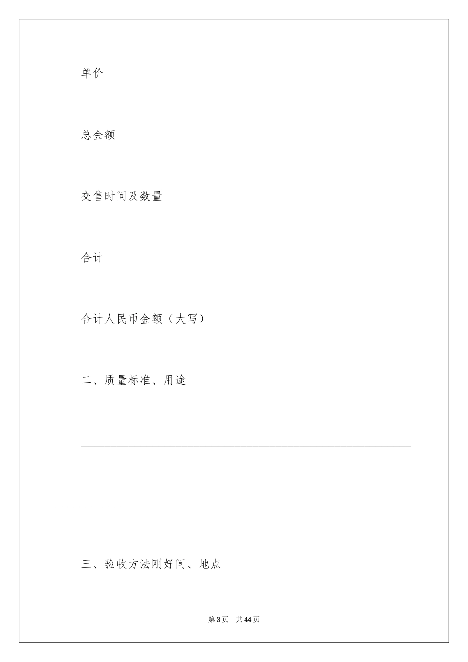 2024产品销售合同_39_第3页