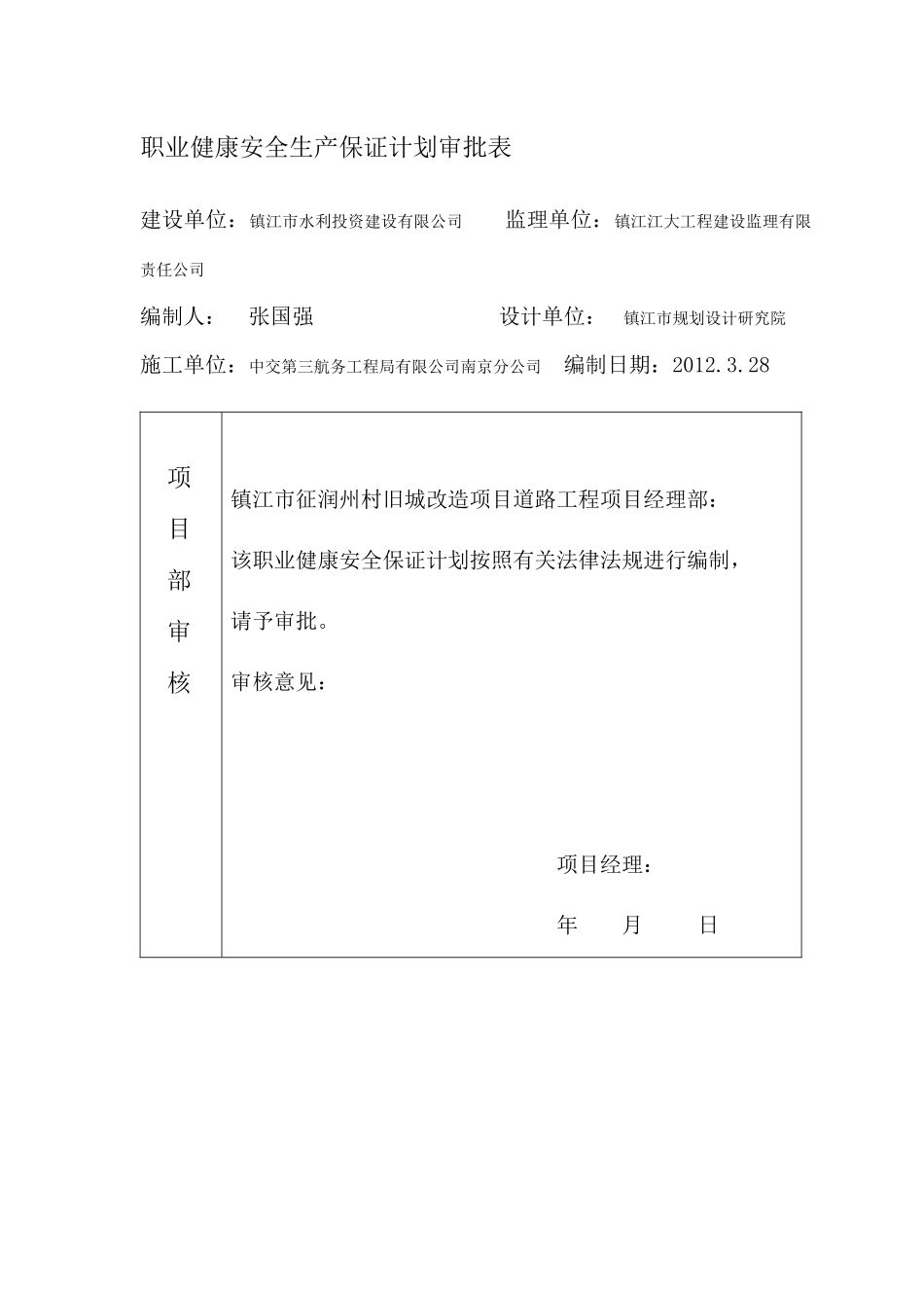 职业健康安全生产保证计划范本_第2页