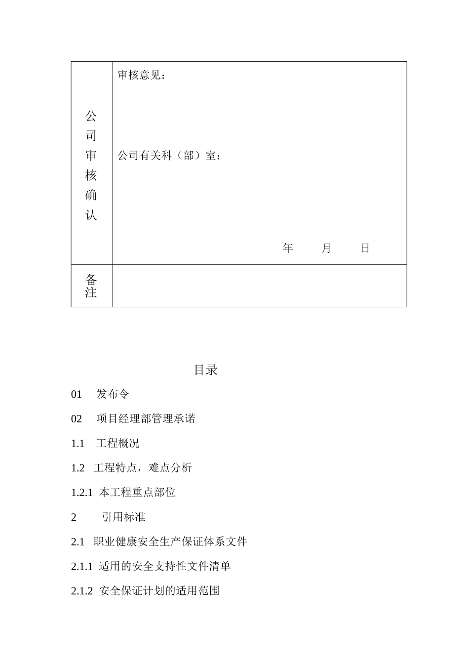 职业健康安全生产保证计划范本_第3页