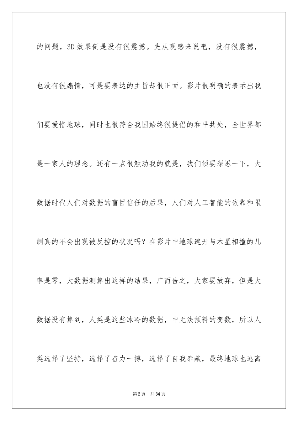 2024《流浪地球》观后感_4_第2页