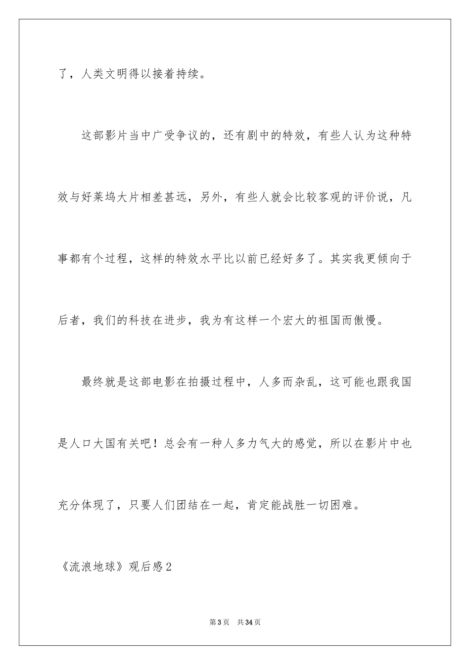 2024《流浪地球》观后感_4_第3页