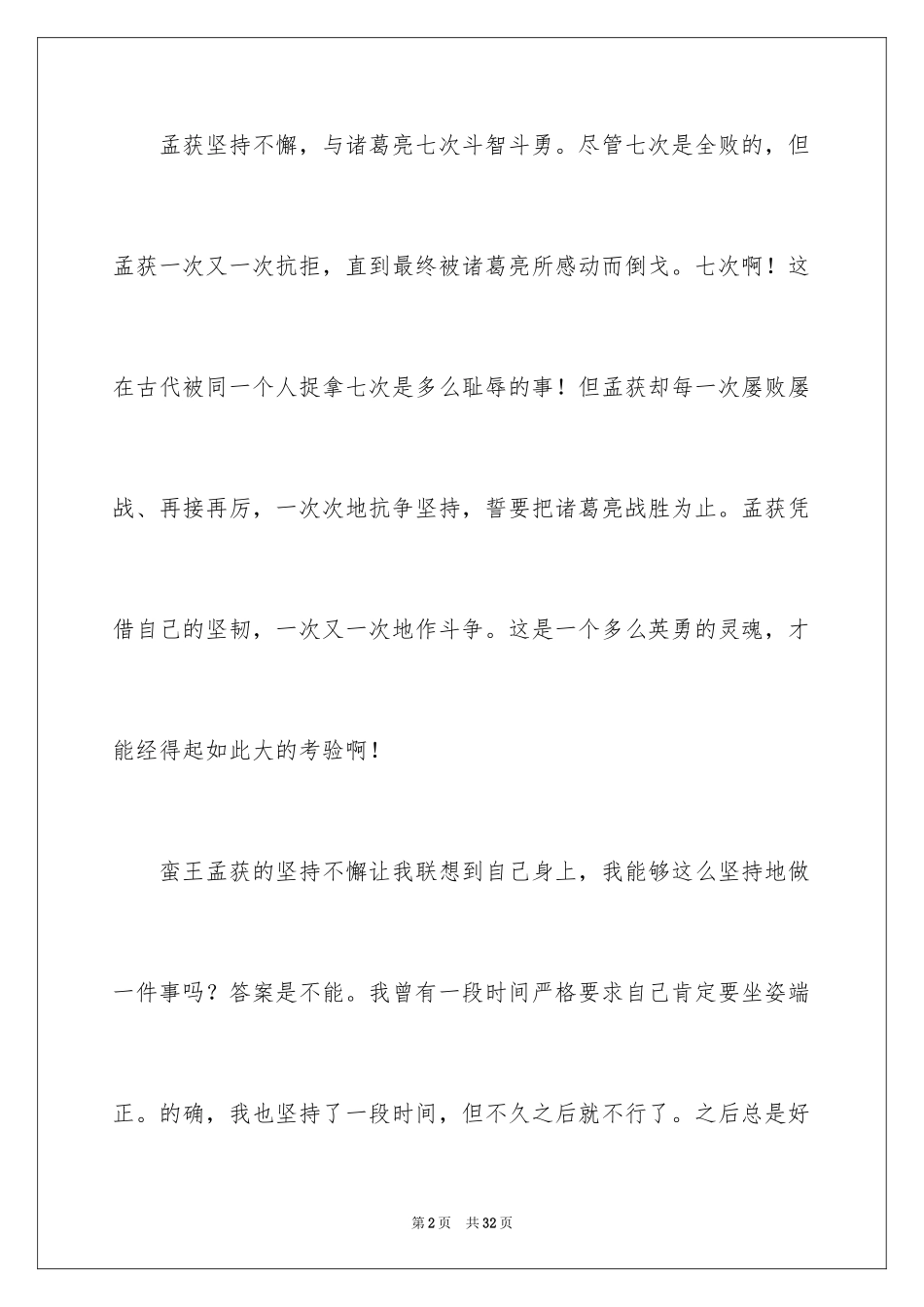 2024《三国演义》读后感_51_第2页