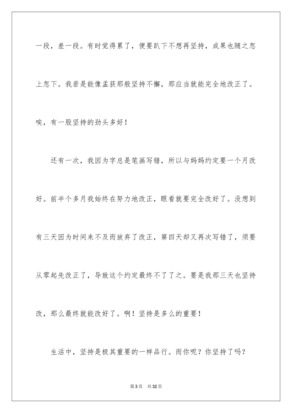 2024《三国演义》读后感_51_第3页