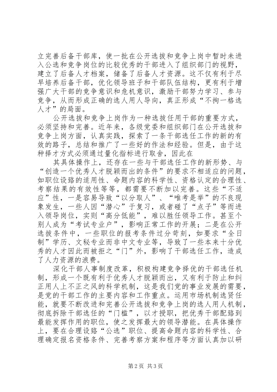 组织部长《干部任用条例》学习体会 _第2页