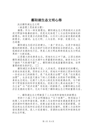 鄱阳湖生态文明心得 