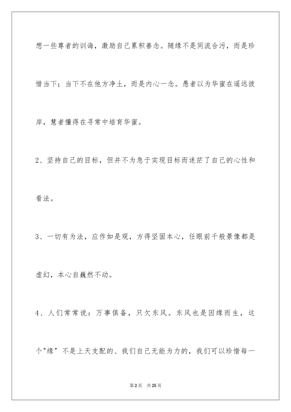 2024人生感悟好句_4_第2页