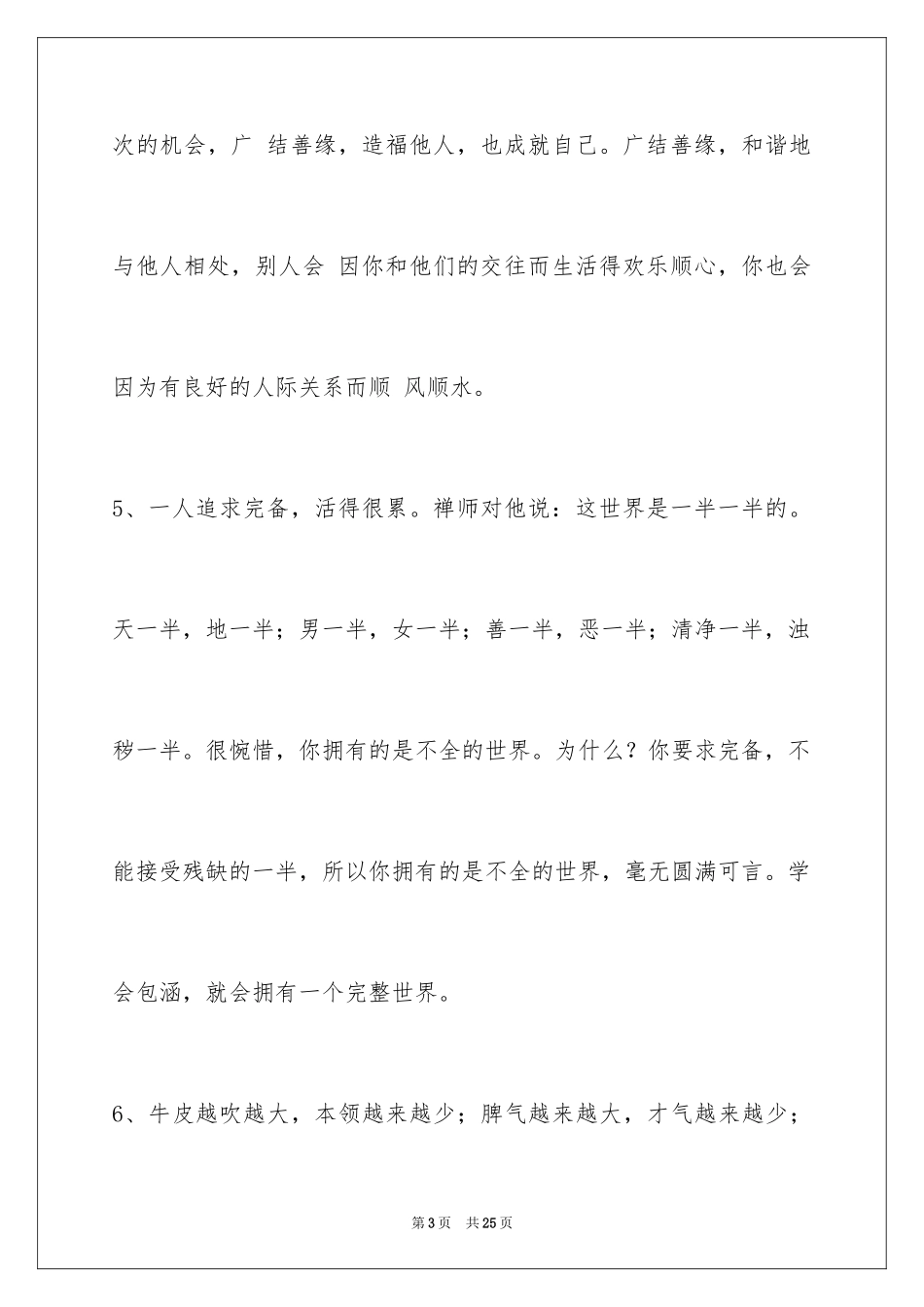 2024人生感悟好句_4_第3页