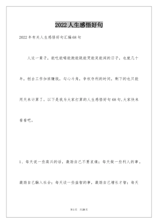 2024人生感悟好句_4