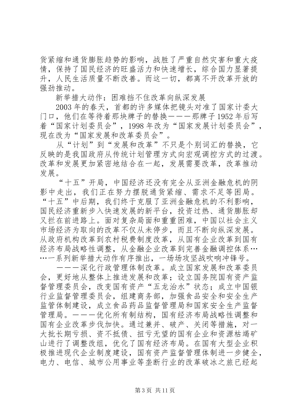 对党的十七届五中全会精神的学习体会 _第3页