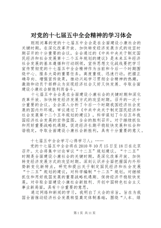对党的十七届五中全会精神的学习体会 