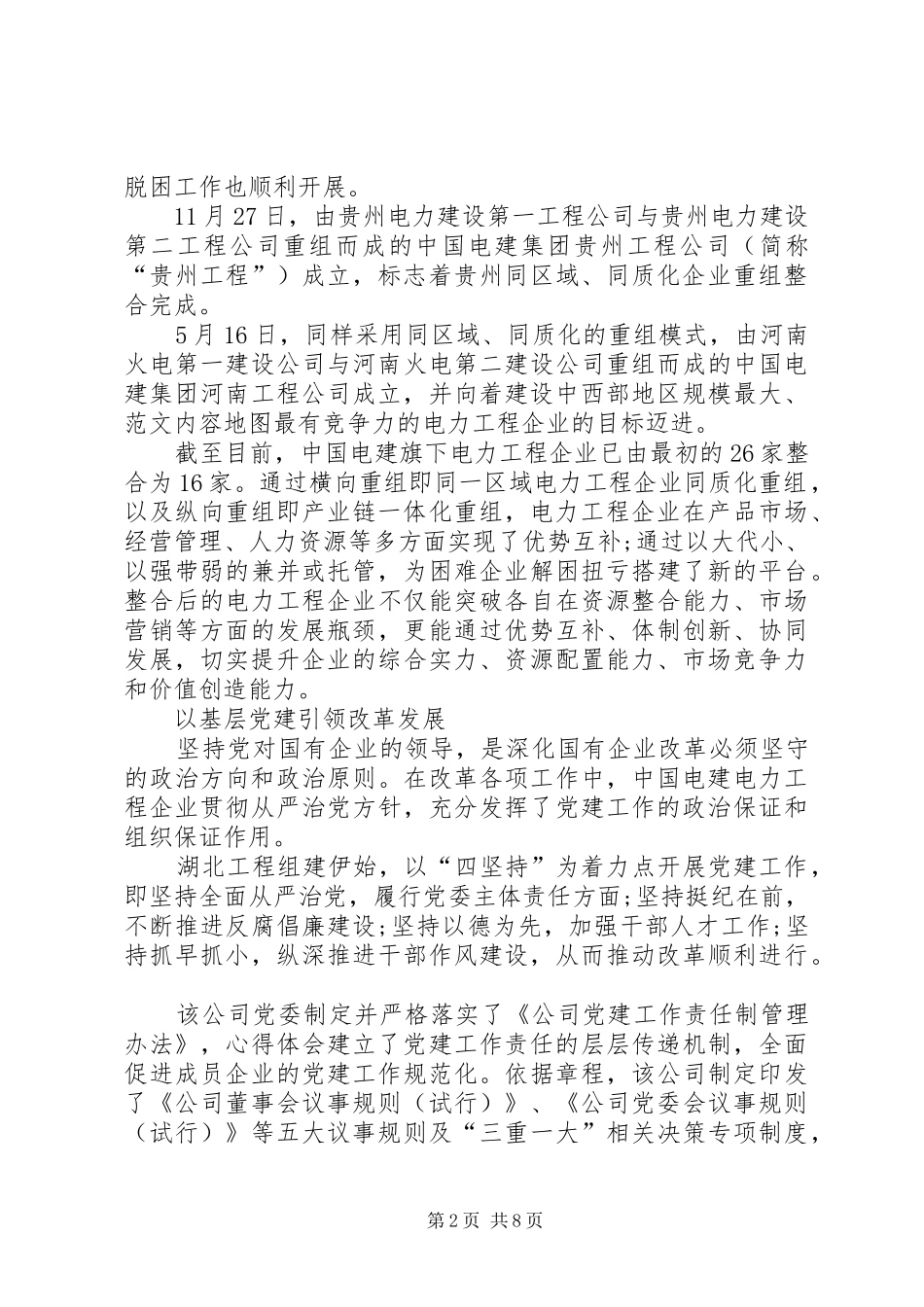 最新学习红色引擎工程心得体会[5篇]_第2页